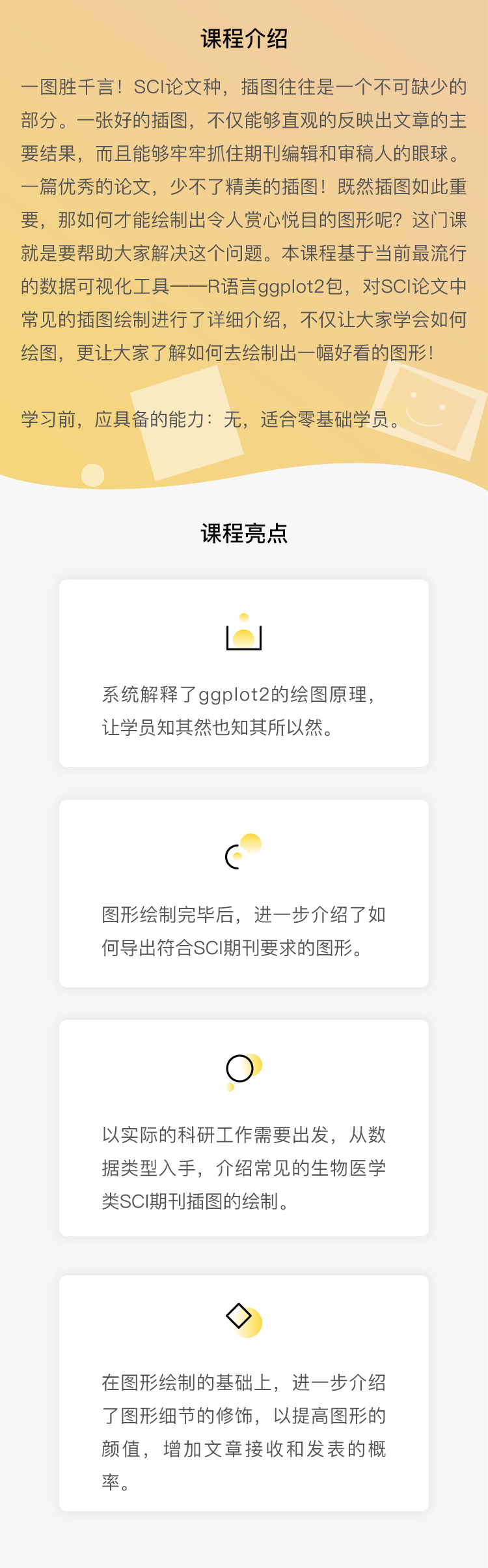 SCI论文绘图之道