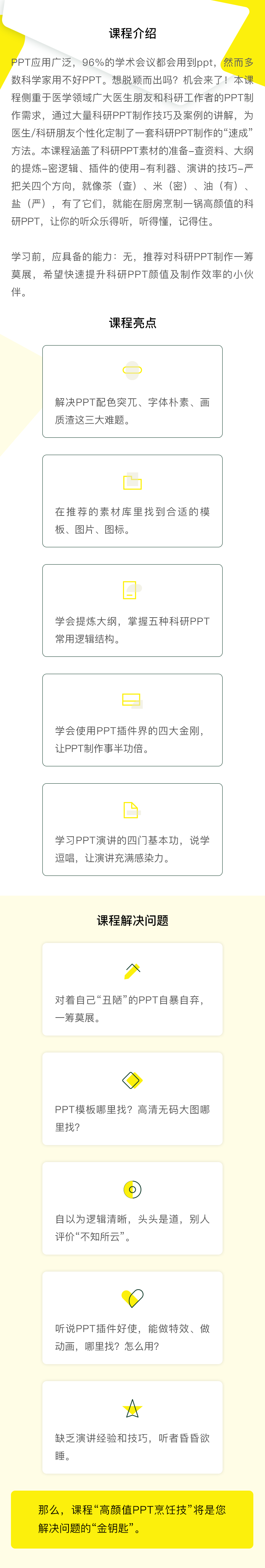高颜值科研PPT烹饪技