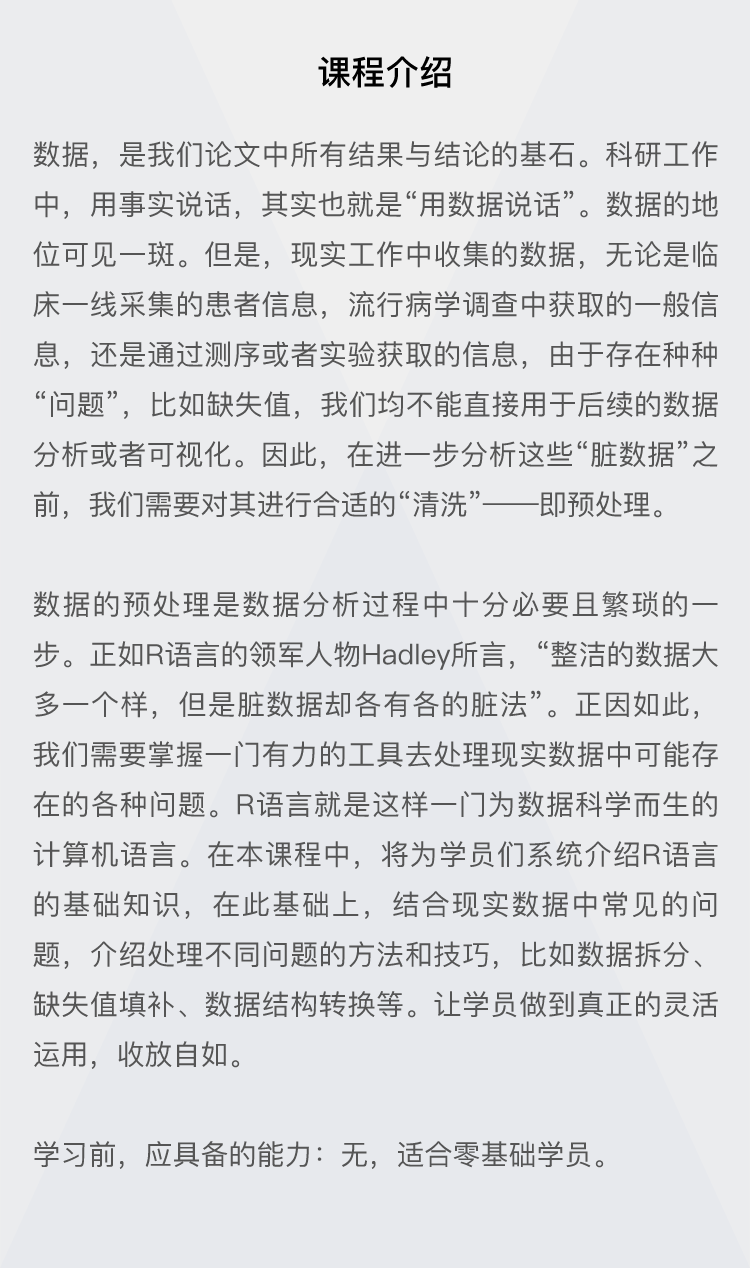 R语言基础：高效数据清洗