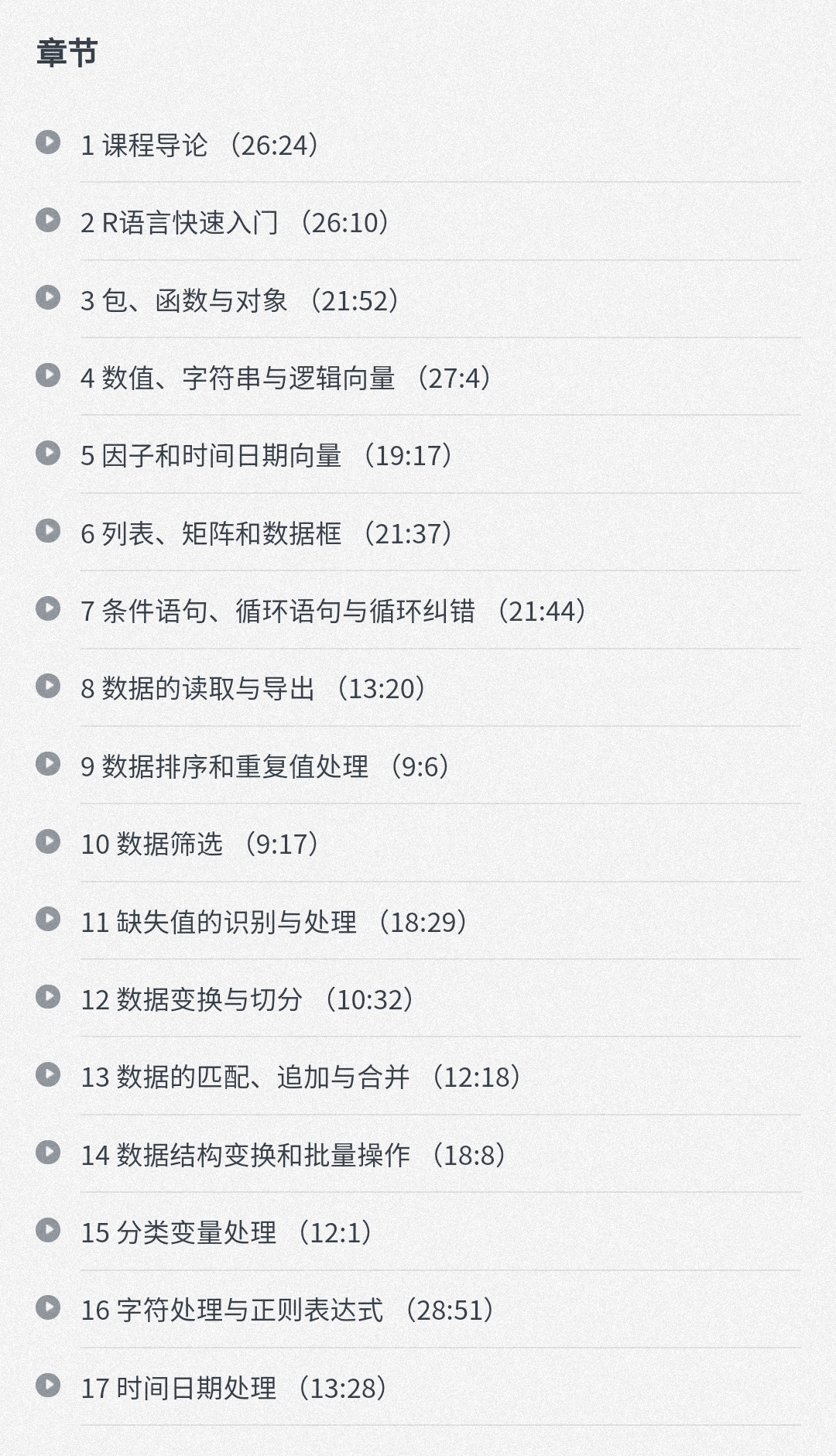 R语言基础：高效数据清洗