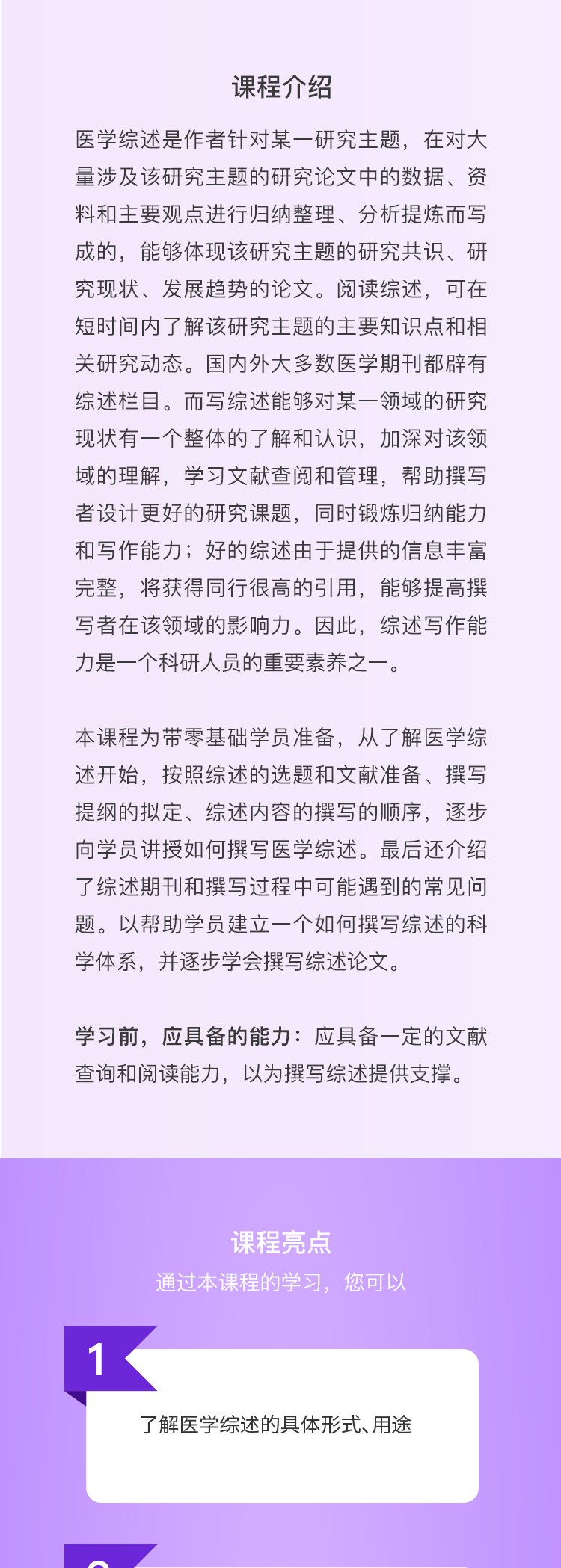 零基础医学综述撰写教程
