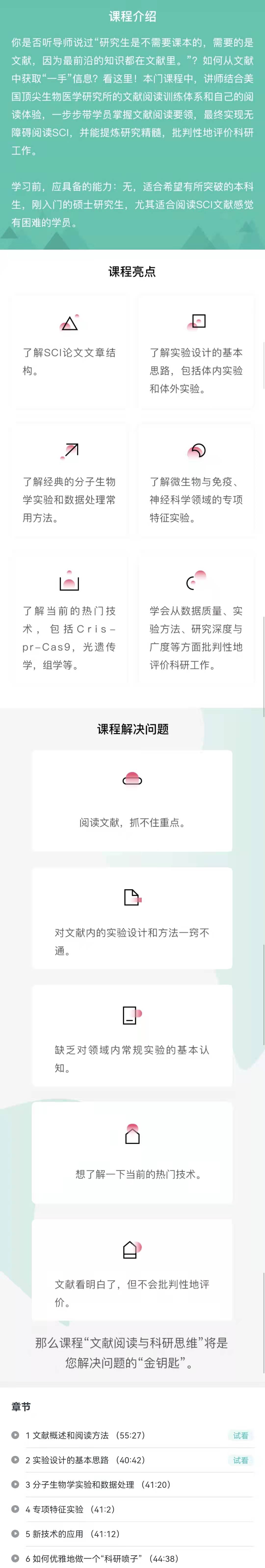 文献阅读与科研思维(含资料）