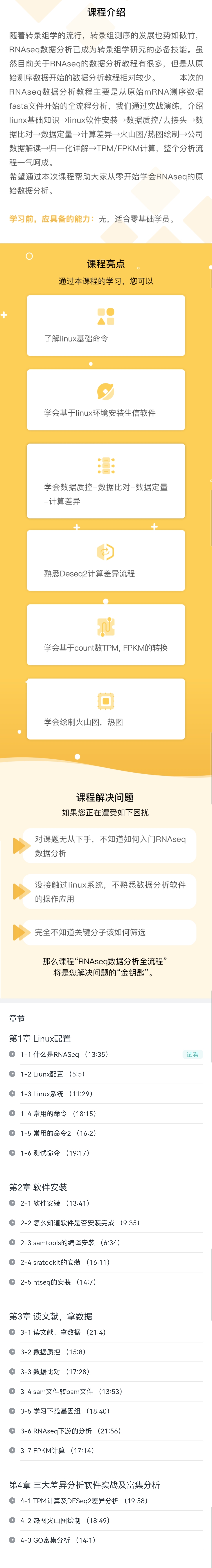 RNAseq数据分析全流程