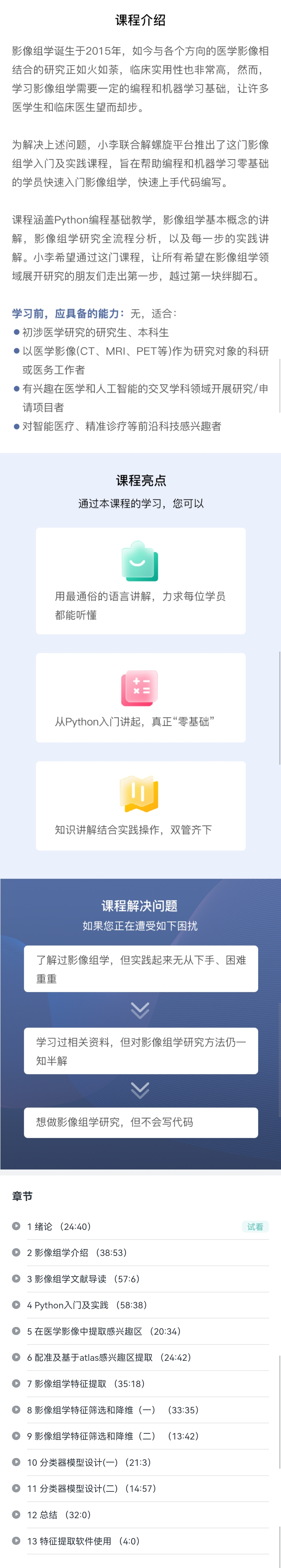 影像组学入门及实践