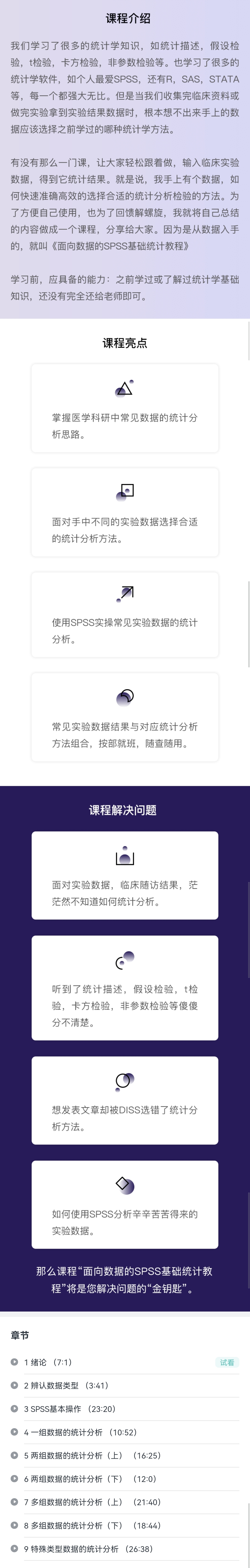 面向数据的SPSS基础统计教程（含资料）