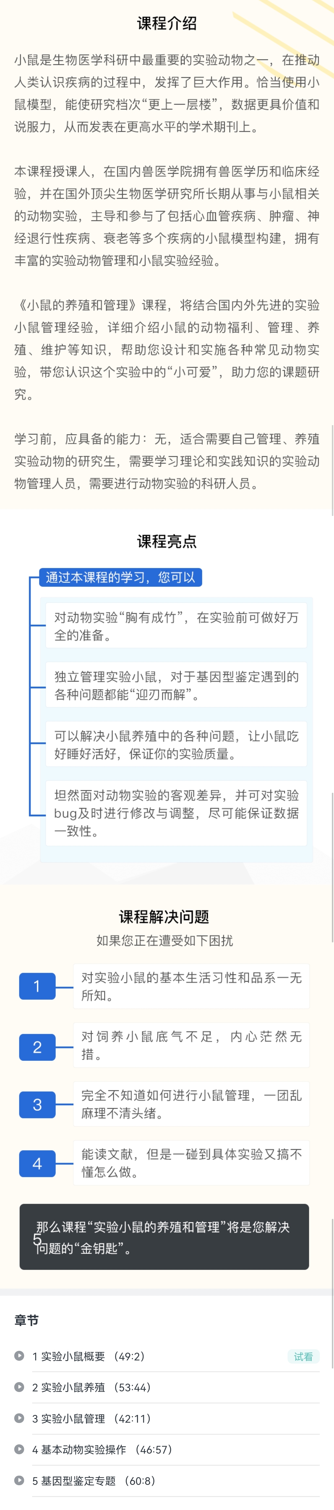 实验小鼠的养殖和管理