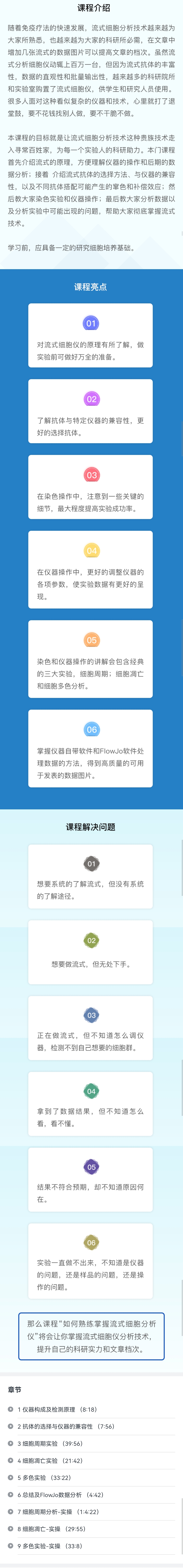 流式细胞分析