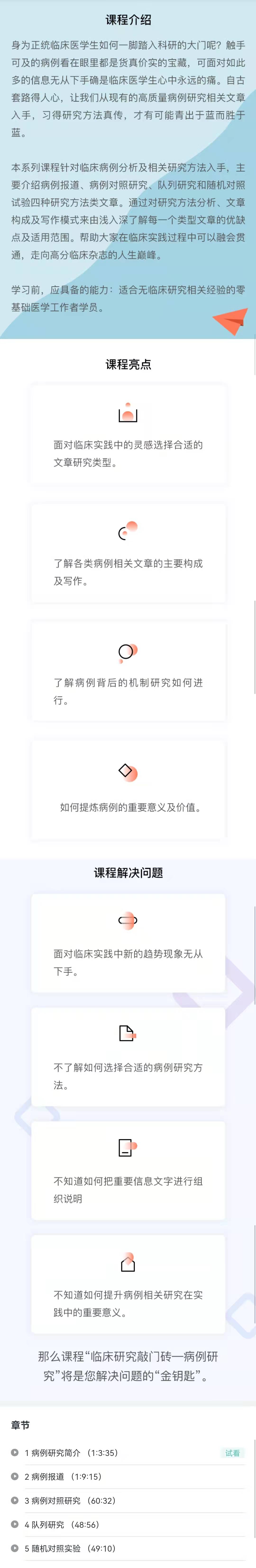临床研究敲门砖—病例研究