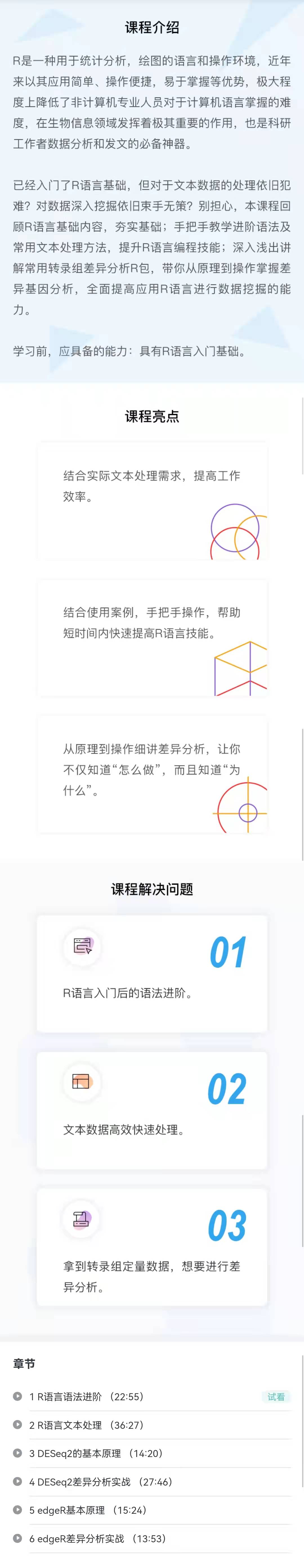 R语言进阶之转录组差异分析