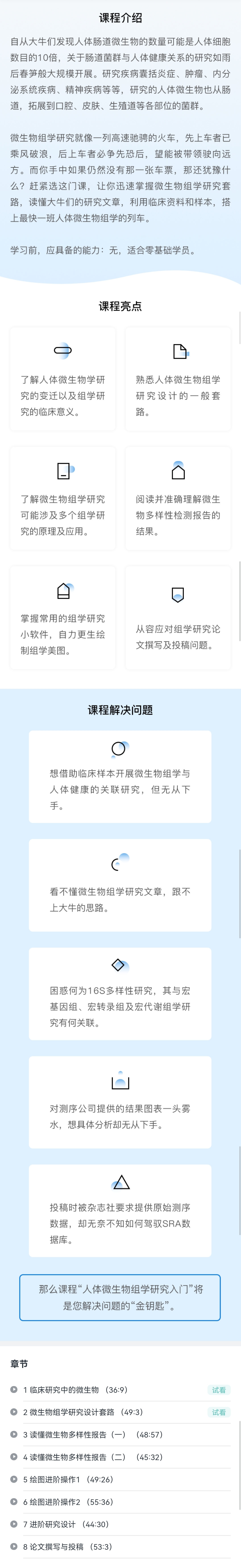 人体微生物组学研究入门
