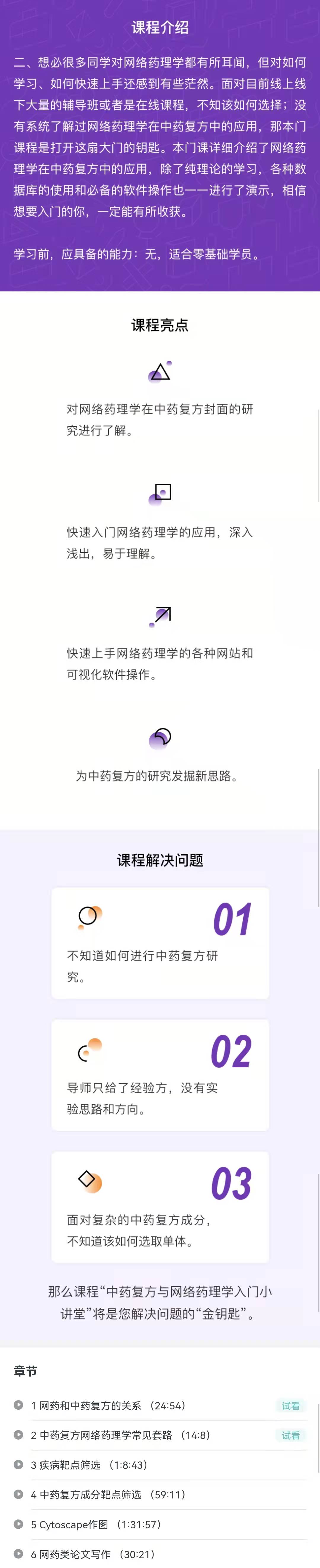 中药复方与网络药理学入门小讲堂