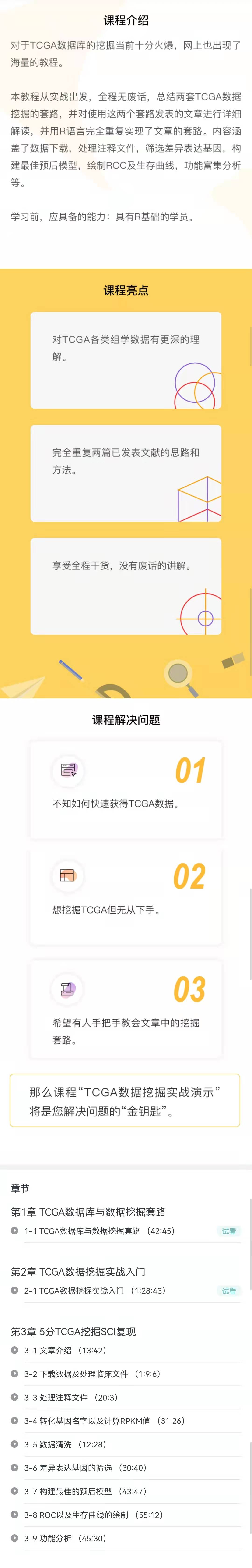 TCGA数据库实战