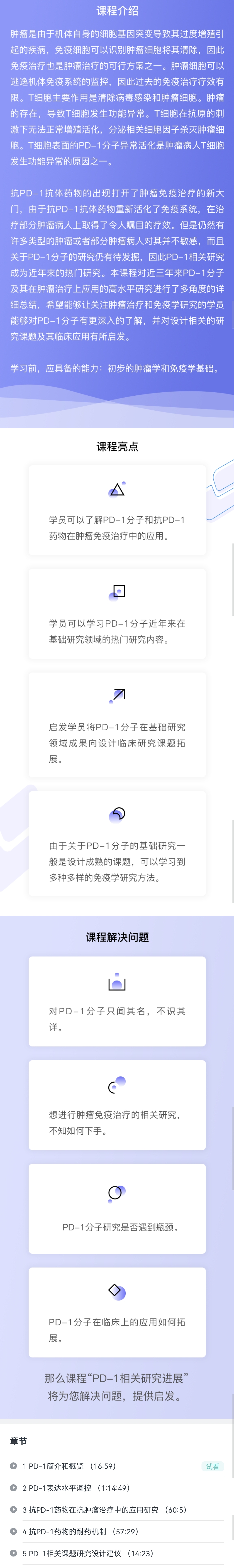 PD-1相关研究进展