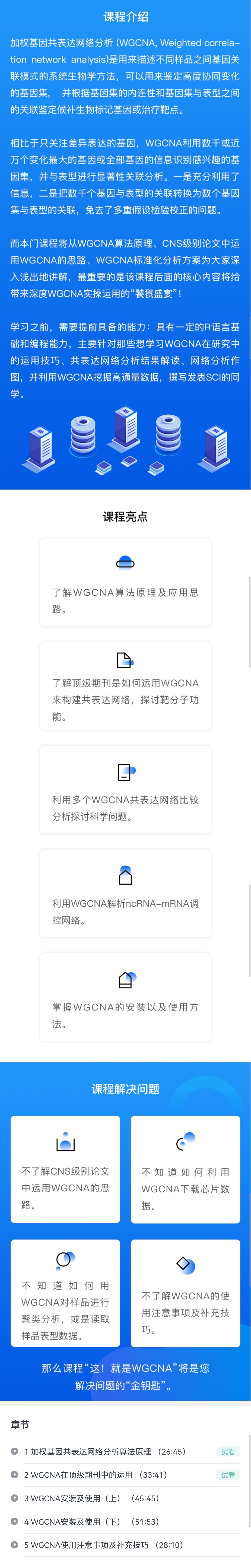 这！就是WGCNA