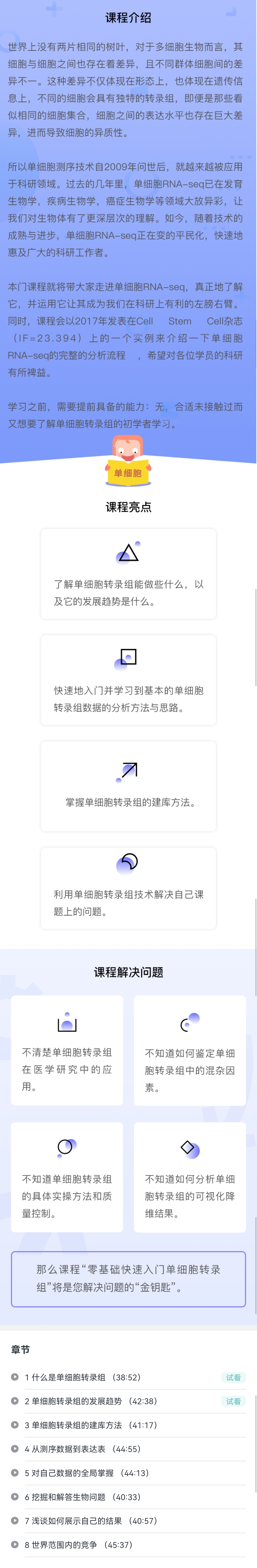 零基础快速入门单细胞转录组