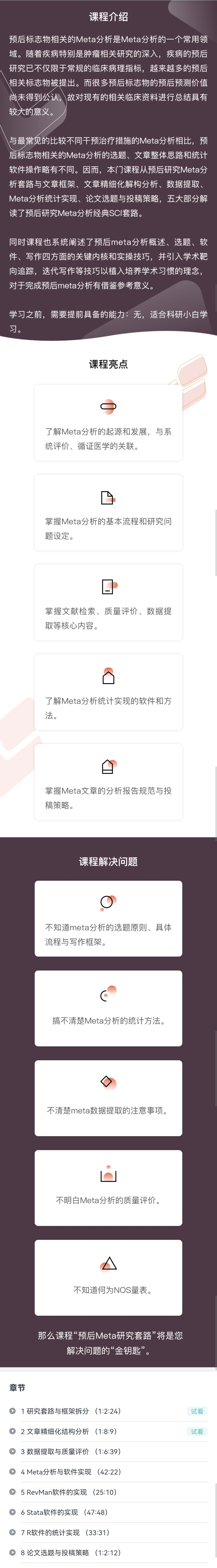 预后Meta研究套路