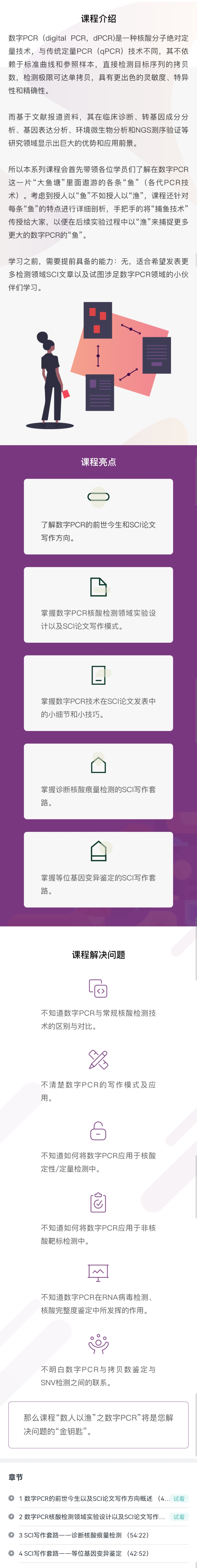 “数人以渔”之数字PCR