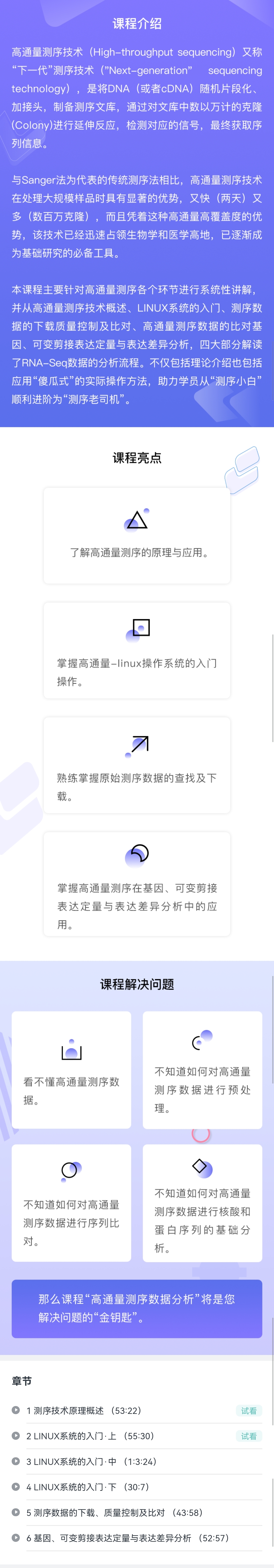 高通量测序数据分析（含资料）