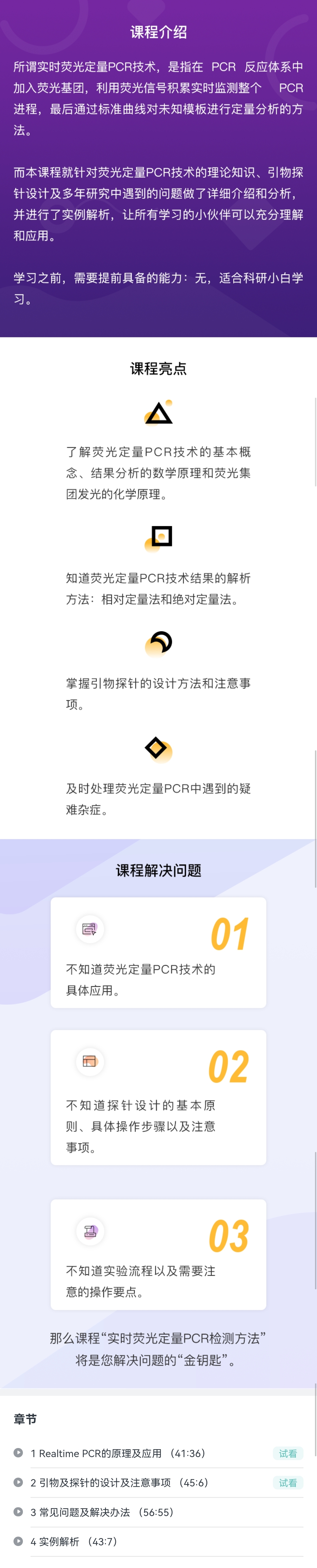 实时荧光定量PCR检测方法