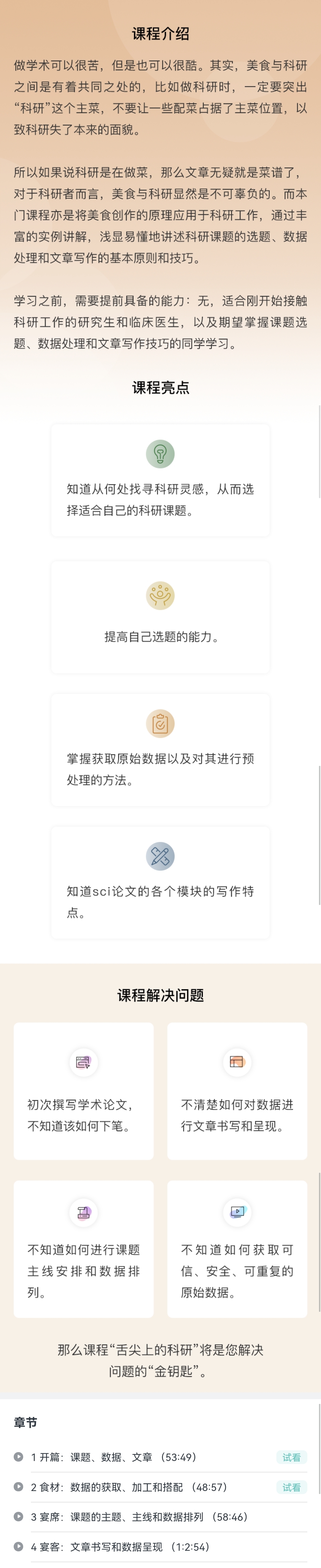 舌尖上的科研