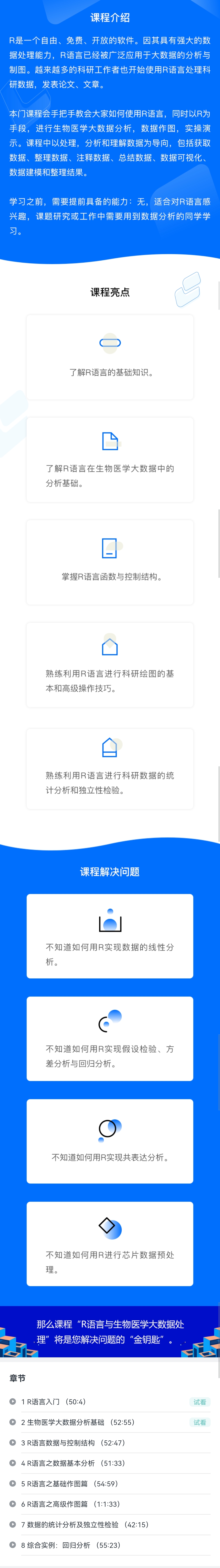 R语言与生物医学大数据处理