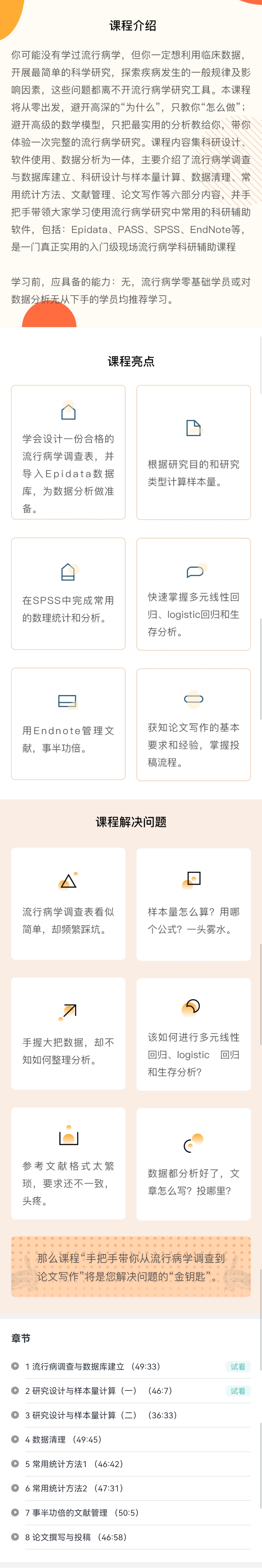 手把手带你从流行病学调查到论文写作