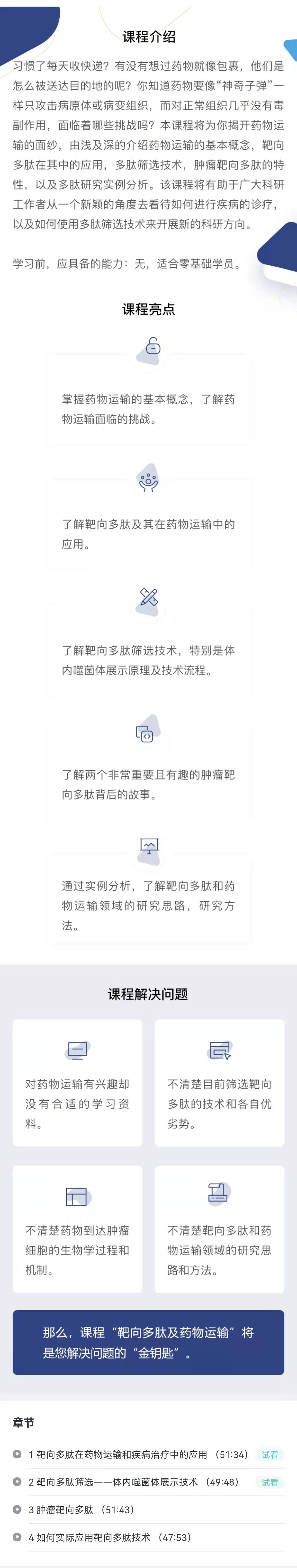 靶向多肽及药物运输