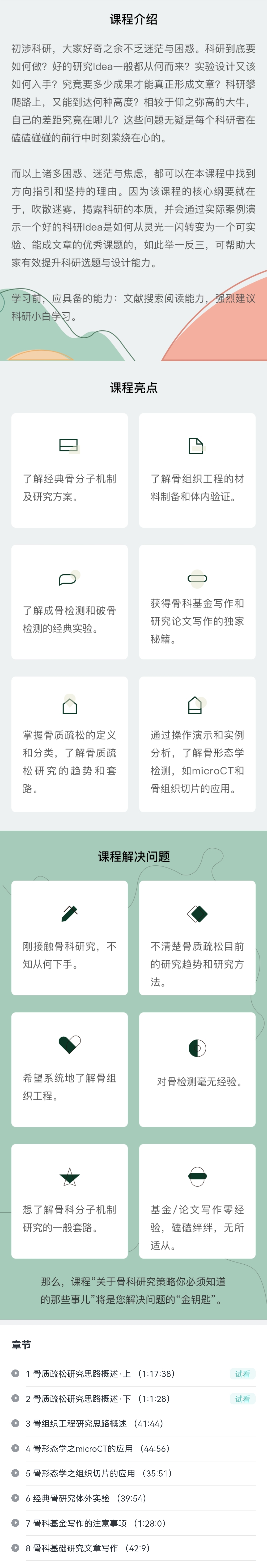 关于骨科研究策略你必须知道的那些事儿