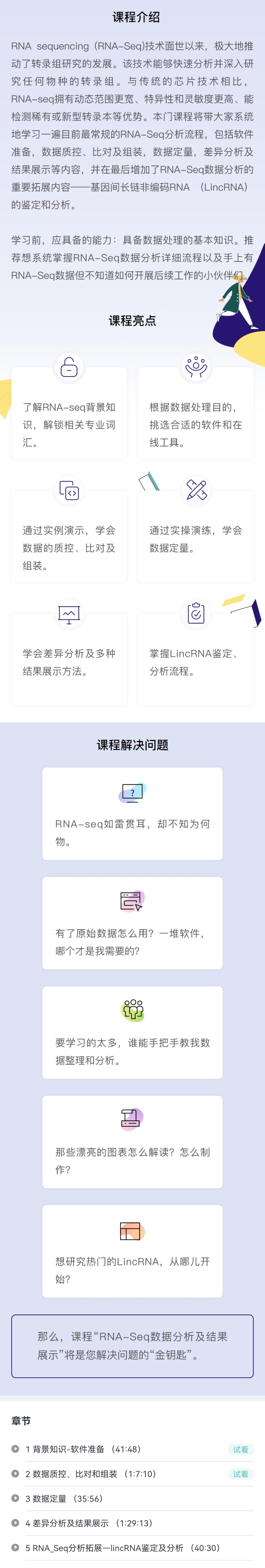 RNA-Seq数据分析及结果展示