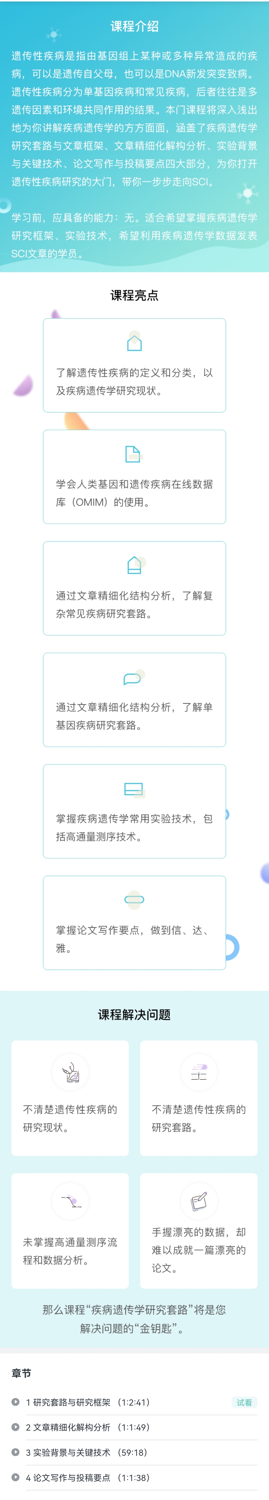 疾病遗传学研究套路
