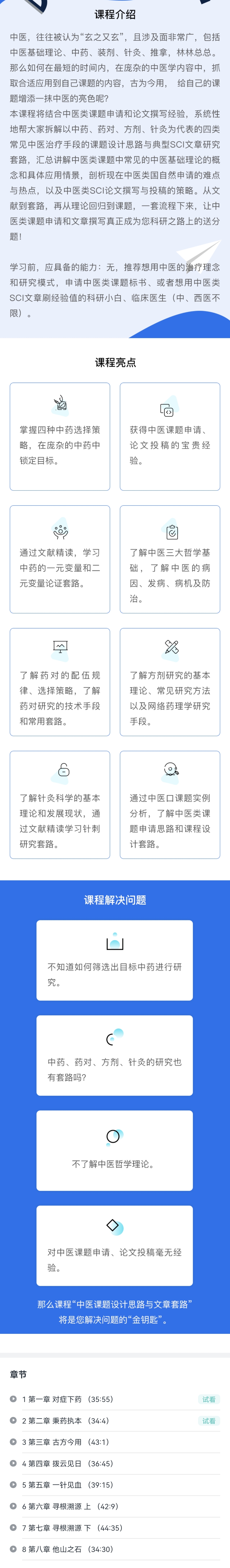 中医课题设计思路与文章套路