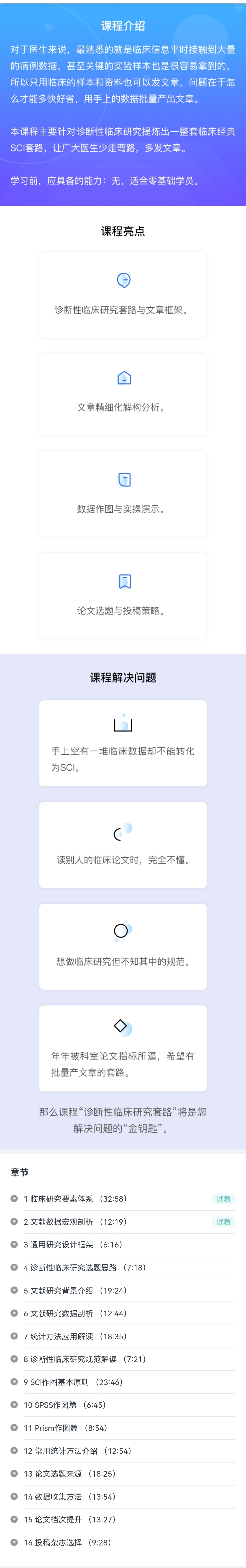 诊断性临床研究套路