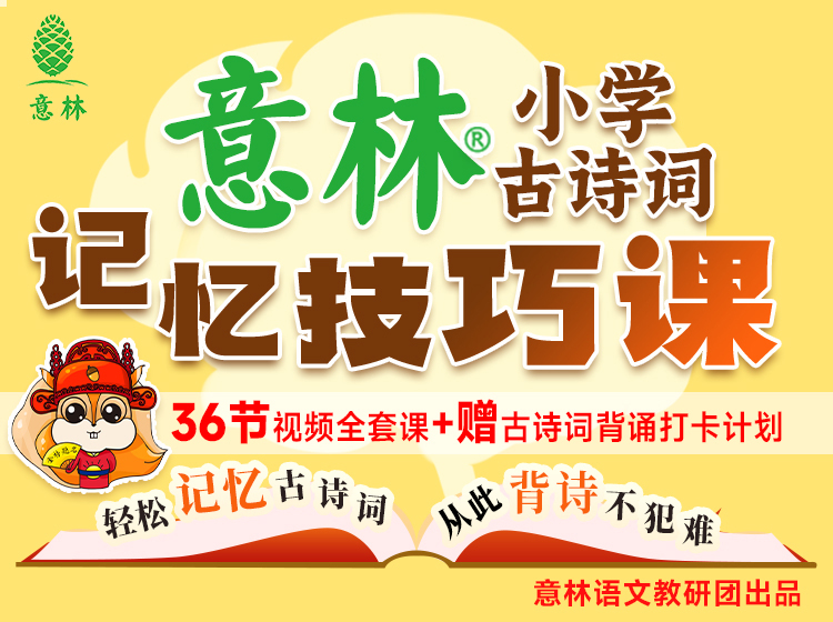 小学古诗词记忆技巧课