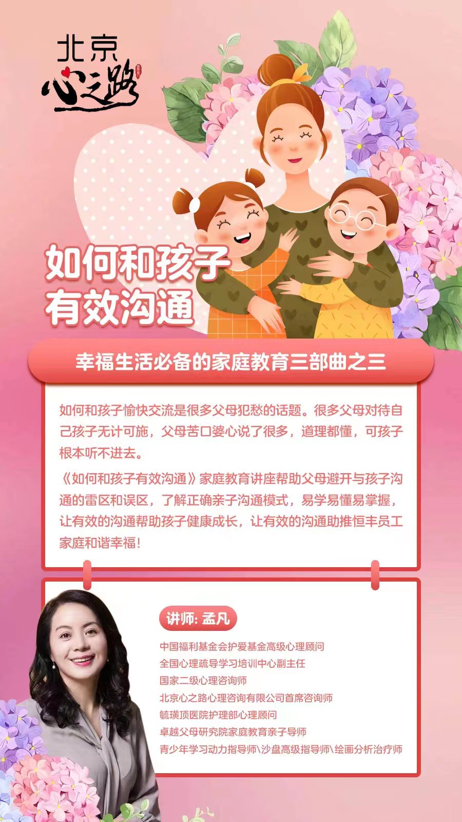 跨越父母与孩子沟通的障碍