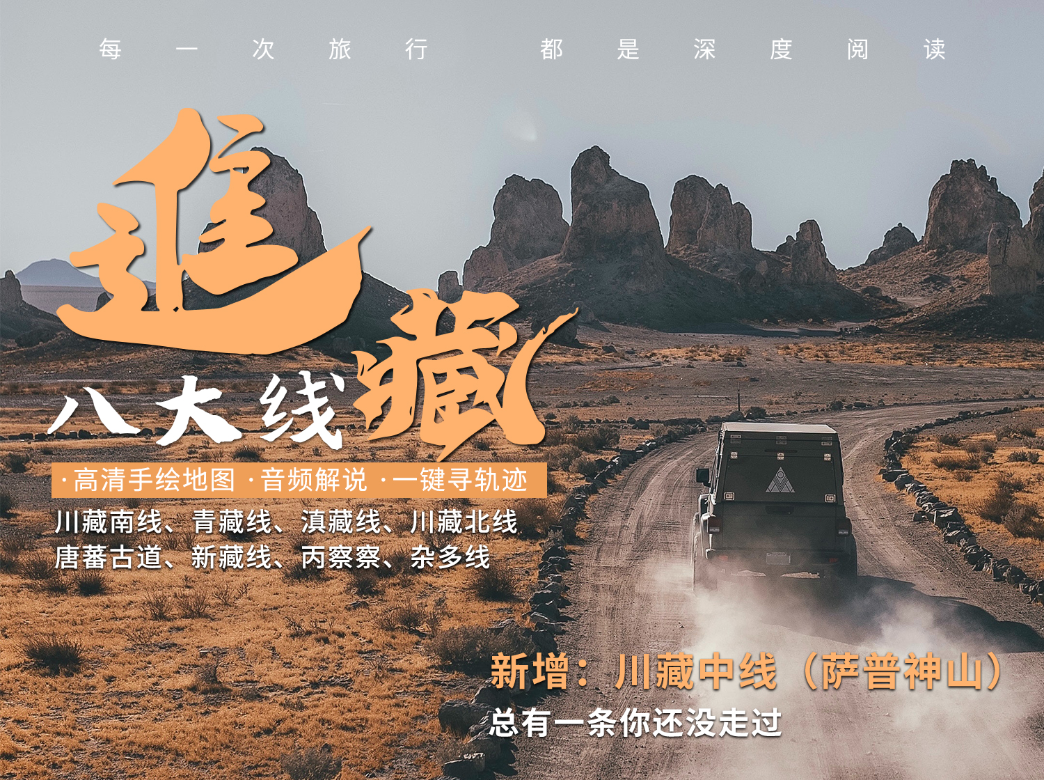 最强自驾宝典——进藏八大线详解（电子版）（已更新至9条）