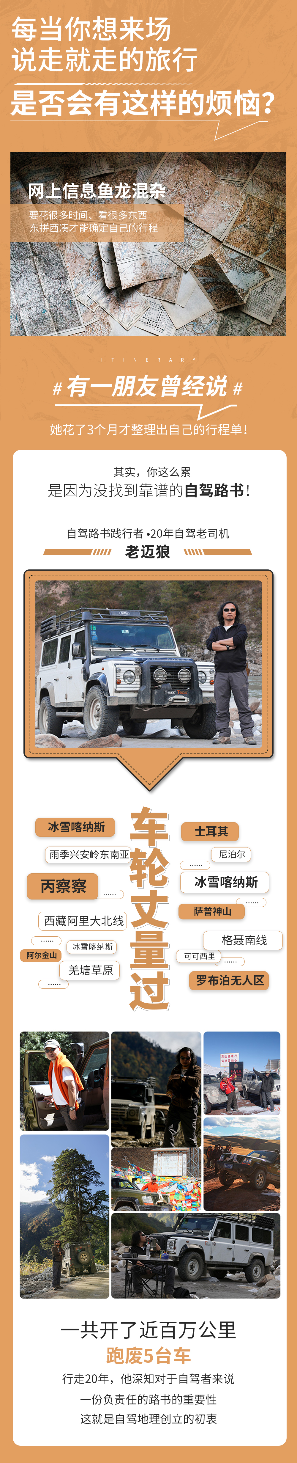 私藏小众地自驾指南：8条线路探访中国小众特色之美（电子版）（持续更新）