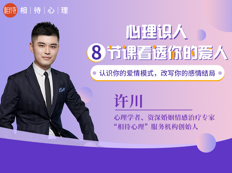 心理识人｜8节课看透你的爱人