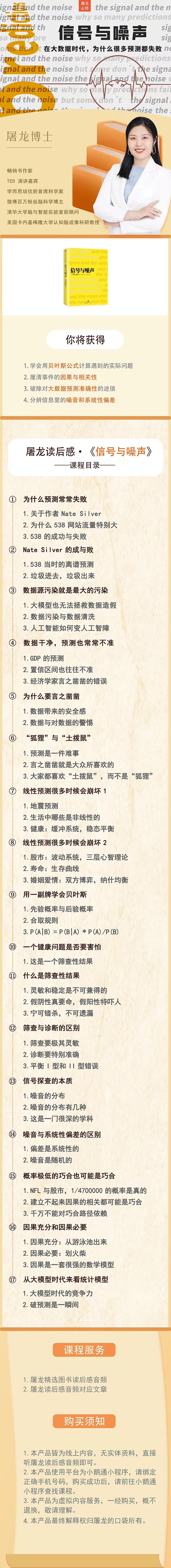 屠龙读后感音频课：《信号与噪声》大数据时代，为什么很多预测都失败