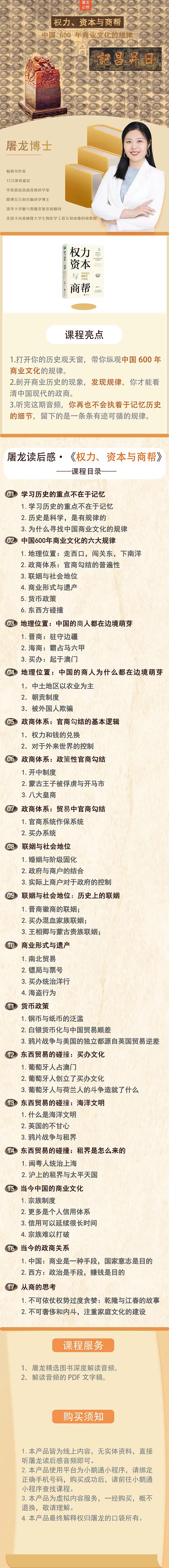 屠龙读后感 -《权力、资本与商帮》