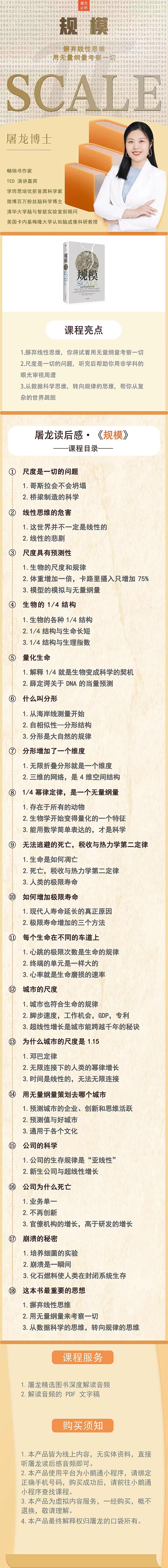 屠龙读后感音频课：《规模》摒弃线性思维，用无量纲量考察一切