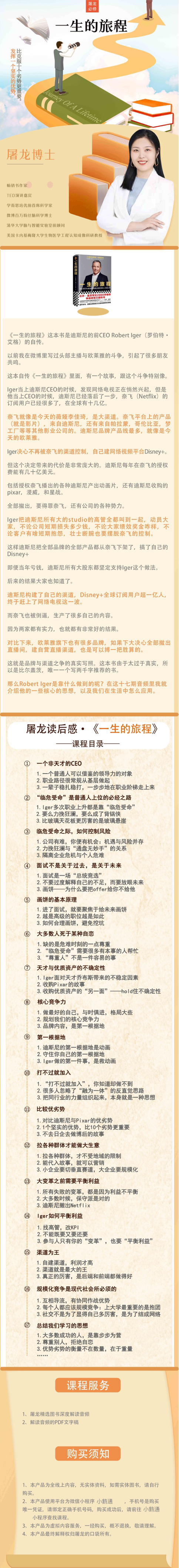 屠龙读后感 -《一生的旅程》
