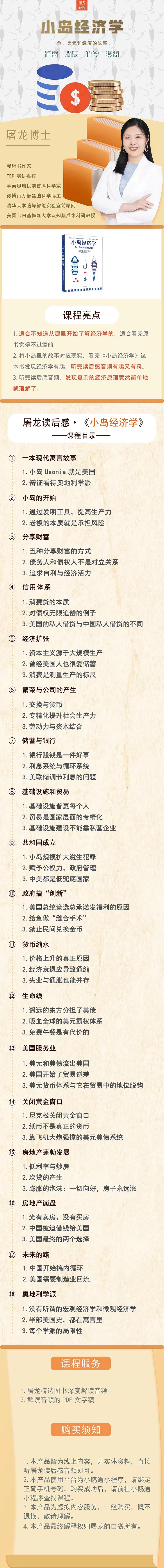 屠龙读后感音频课：《小岛经济学》一个小岛故事讲明白经济学原理