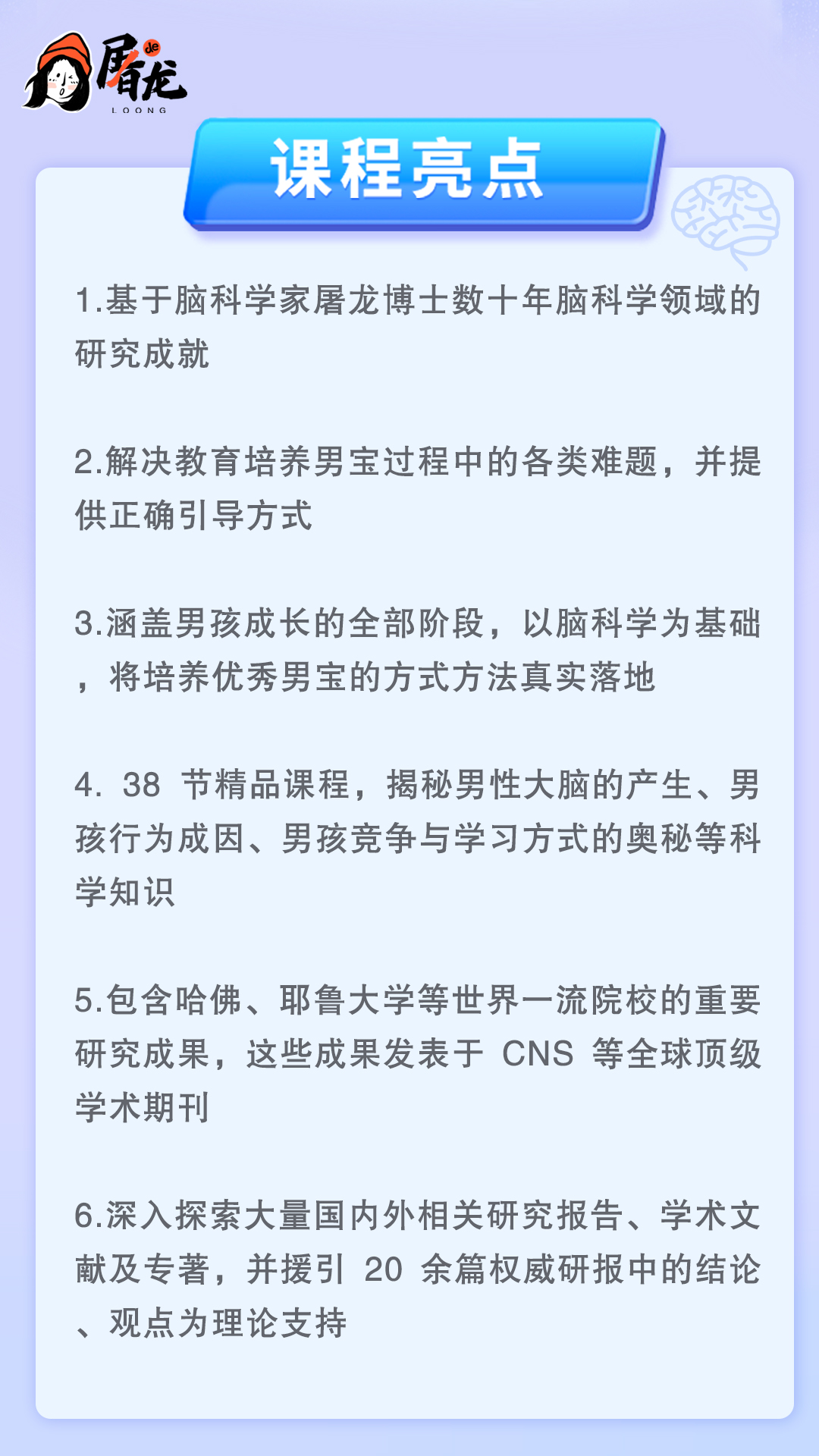 解密男性大脑 教育优秀男宝