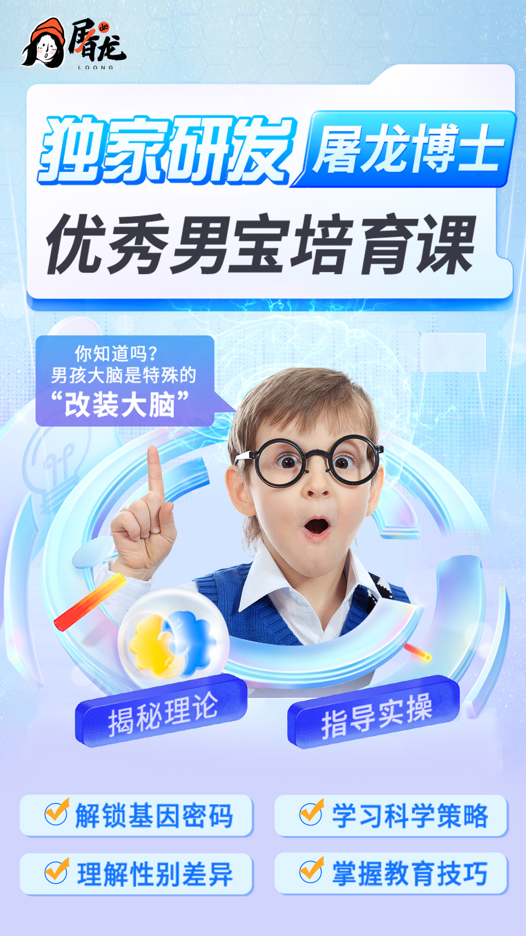 解密男性大脑 教育优秀男宝