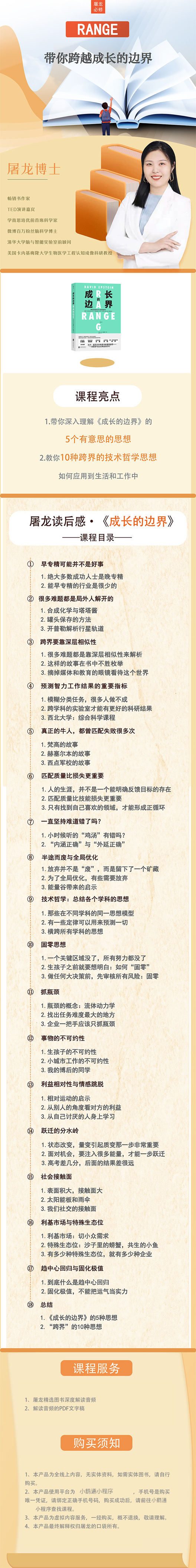 屠龙读后感 -《成长的边界》