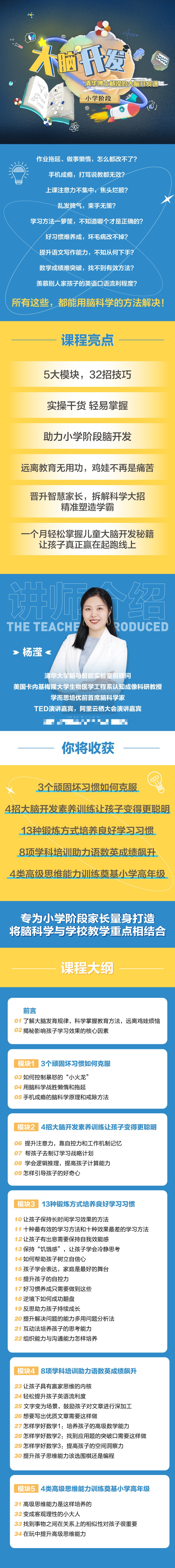 家长必修-儿童大脑开发课