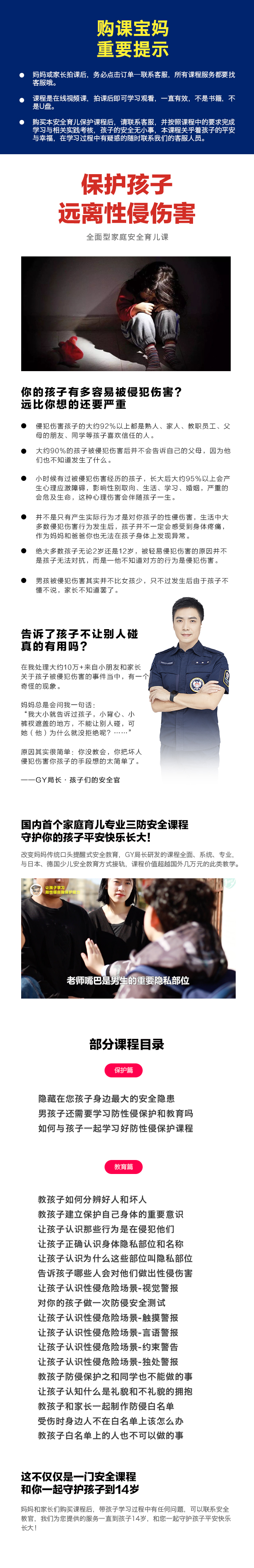 保护孩子—远离性侵伤害—宝妈必备育儿安全课（0-13岁普及版）