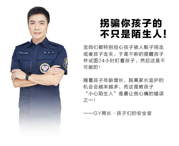 保护孩子-防走失防拐骗-宝妈必备育儿安全课