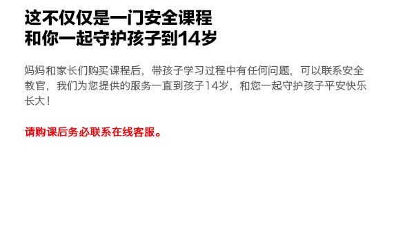 保护孩子-防走失防拐骗-宝妈必备育儿安全课