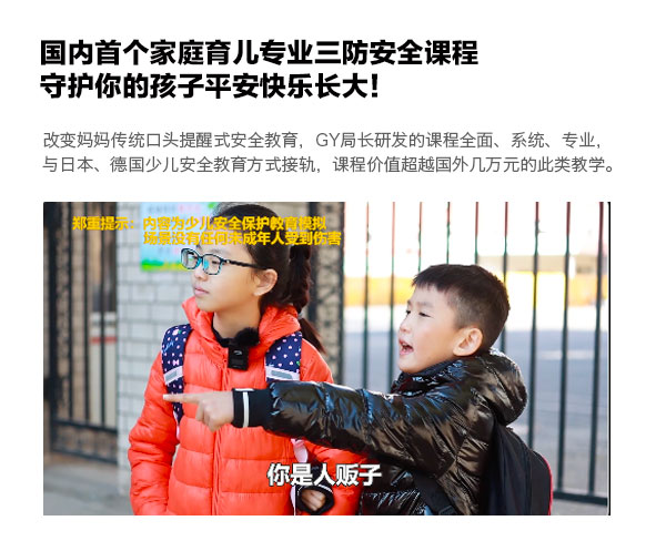 保护孩子-防走失防拐骗-宝妈必备育儿安全课